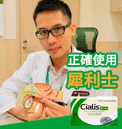 正確使用犀利士：36小時持久藥效與少量副作用